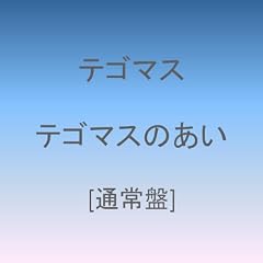�e�S�}�X�̂���