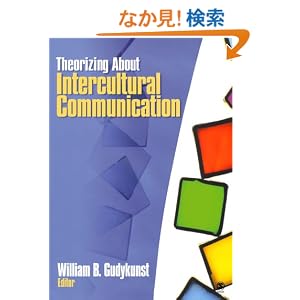 Amazon.co.jp: Theorizing About Intercultural Communication: William B. Gudykunst: 洋書