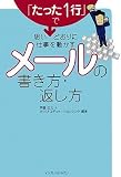 [Book]芦屋 広太 「たった一行」で思いどおりに仕事を動かすメールの書き方・返し方