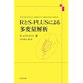 R��S-PLUS�ɂ�鑽�ϗʉ��