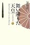 �����~�肽�V�c(��)