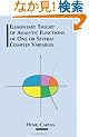 Elementary Theory of Analytic Functions of One or Several Complex Variables (Dover Books on Mathematics)