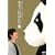 �₳����ς� ���� [DVD]