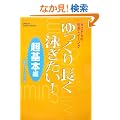 ������蒷���j������! ����{�ҁ\�[������̉��K�X�C�~���O (GAKKEN SPORTS BOOKS)