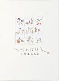  日記 3年連用 つづればなし柄