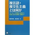 ������E��������`�Ƃ͉��� �\���[���b�p�̗��O�E�󋵂�����{�ɂ������e�E�������� (���e���V�[�Y�p��)