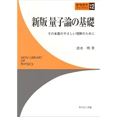 �ʎq�_�̊�b�\���̖{���̂₳���������̂��߂� (�V�����w���C�u����)
