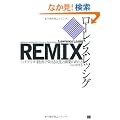 REMIX �n�C�u���b�h�o�ςŉh���镶���Ə��Ƃ̂����