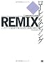 REMIX �n�C�u���b�h�o�ςŉh���镶���Ə��Ƃ̂����