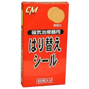 【クリックで詳細表示】磁気治療器用はり替えシール 60枚入り