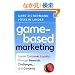 Game-Based Marketing: Inspire Customer Loyalty Through Rewards, Challenges, and Contests
