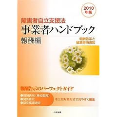 ��Q�Ҏ����x���@�@���Ǝ҃n���h�u�b�N�@��V��[2010�N��]