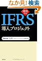 ��������!IFRS�����v���W�F�N�g