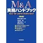 M&A�����n���h�u�b�N�\��v�E�Ŗ��E��ƕ]���Ɣ����_��̐i�ߕ�