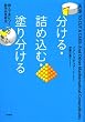 ������E�l�ߍ��ށE�h�蕪����\�ǂ�Őg�ɂ����w�I�v�l�@