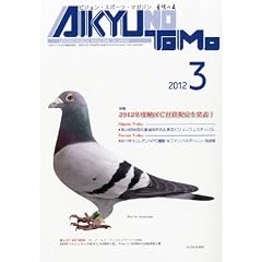 AIKYU NO TOMO (�����̗F) 2012�N 03���� [�G��]