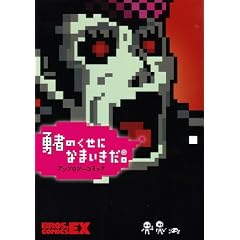 �E�҂̂����ɂȂ܂������B�A���\���W�[�R�~�b�N (BROS.COMICS EX)