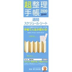 「超」整理手帳