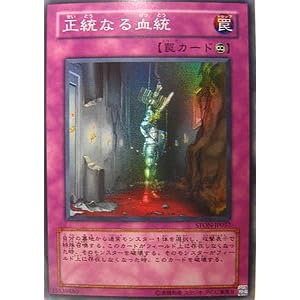 【クリックでお店のこの商品のページへ】STON-JP057 SR 正統なる血統【遊戯王シングルカード】