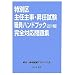 ���ʋ��C�厖�����E���C�����E���n���h�u�b�N���S�Ή����W�q2011�N�Łr