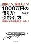 �S�ۃi�V�A�ۏؐl�i�V! 1000���~�̎؂���E�����o�����\�N�Ƃ������l�͍������g���Ȃ���!