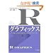 R�O���t�B�b�N�X �\R�Ŏv���ǂ���̃O���t����}���邽�߂Ɂ\
