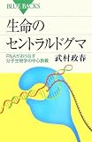 �����̃Z���g�����h�O�}�\RNA������Ȃ����q�����w�̒��S���` (�u���[�o�b�N�X)