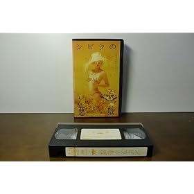 �V�r���̈��Y [VHS]