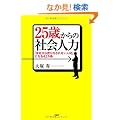 25�΂���̎Љ�l��