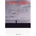 �q���̗̕� (�W�p�Е���)