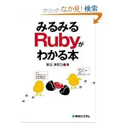 �݂�݂�Ruby���킩��{�\��������E�F�u�܂�