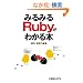 �݂�݂�Ruby���킩��{�\��������E�F�u�܂�