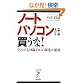 �m�[�g�p�\�R���͔�����!�\99%�̐l���x����鉿�i�̔閧 (�����E�E�u�b�N�X �A�X�e�V��)