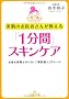 �����̂���҂��񂪋�����u1���ԁv�X�L���P�A (���l����)