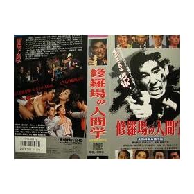 �C����̐l�Ԋw [VHS]