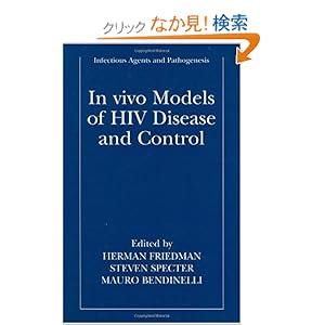 【クリックでお店のこの商品のページへ】In vivo Models of HIV Disease and Control (Infectious Agents and Pathogenesis): Herman Friedman, Steven Specter, Mauro Bendinelli: 洋書