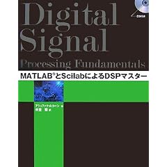 MATLAB��Scilab�ɂ��DSP�}�X�^�[