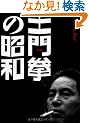 �y�匝�̏��a