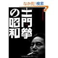 �y�匝�̏��a