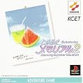�Ƃ��߂��������A��2Substories Vol.1 Dancing Summer Vacation