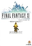 [Book]はせがわ みやび ファイナルファンタジーXI -彼方からの伝言3- (ファミ通文庫)
