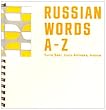 Russian words A-Z