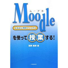 Moodle���g���Ď��Ƃ���!�Ȃ�قǊȒP�}�j���A��
