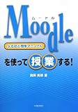 Moodle���g���Ď��Ƃ���!�Ȃ�قǊȒP�}�j���A��