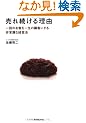 ���ꑱ���闝�R~���̂��q���ꐶ�̌ڋq�ɂ����펯�Ȍo�c�@