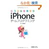 �R�s�y�ł͂��߂�iPhone�Q�[���v���O���~���O