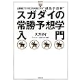 �X�K�_�C�̏폟�\�z�w���� �i���j�v���X�j (UMANITY BOOKS)