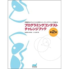�v���O���~���O�R���e�X�g�`�������W�u�b�N [��2��]�@~�������̃A���S���Y�����p�͂ƃR�[�f�B���O�e�N�j�b�N��b����~