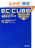 �I�[�v���\�[�XEC�T�C�g�\�z�\�t�gEC�]CUBE(Ver2.4.0�Ή�)�����K�C�h�u�b�N �J�X�^�}�C�Y��
