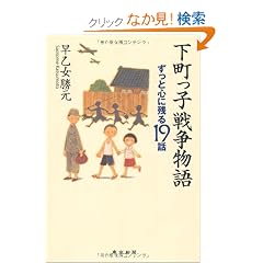 �������q�푈���� �����ƐS�Ɏc��19�b
